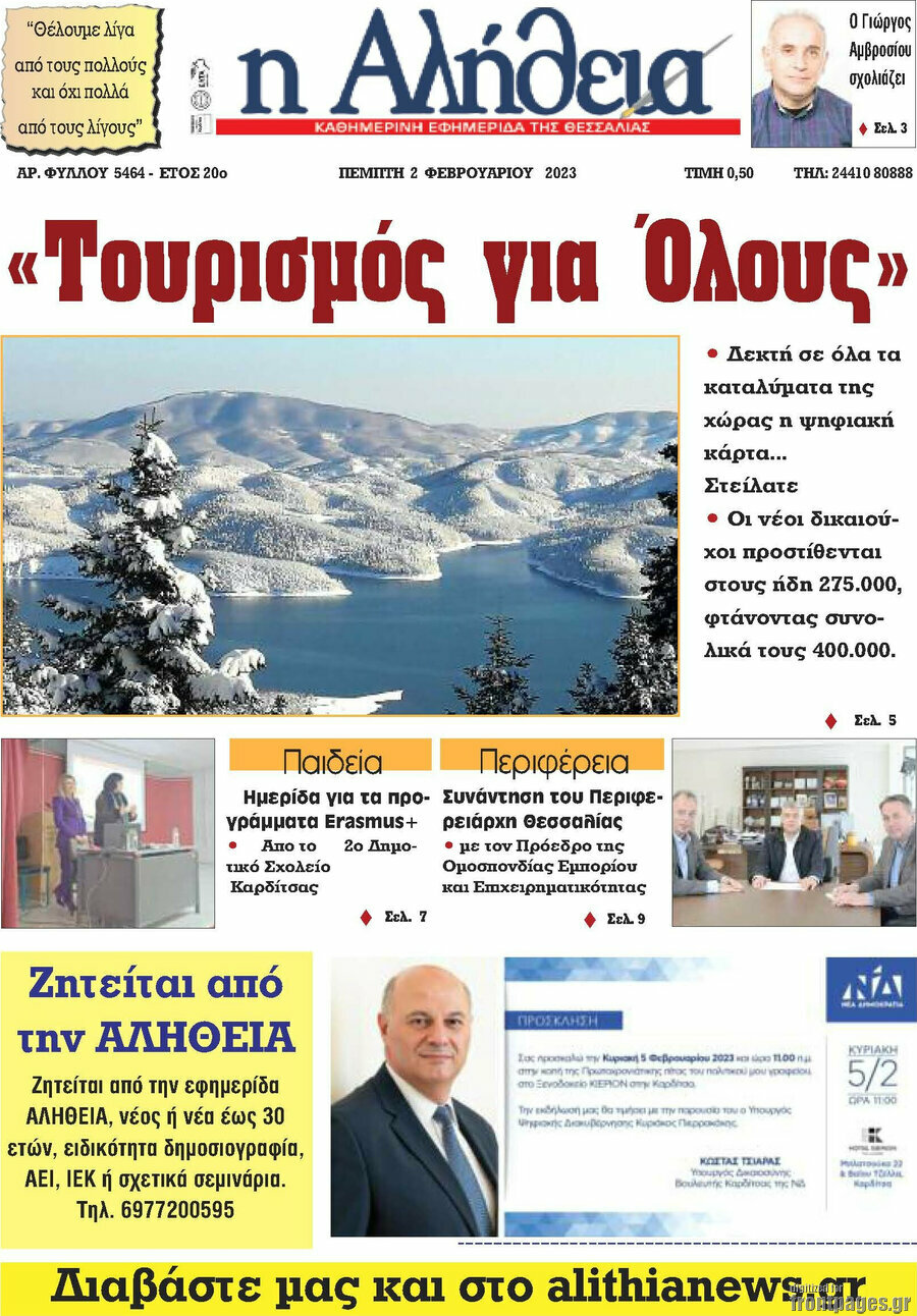 Η Αλήθεια