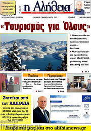 /Η Αλήθεια