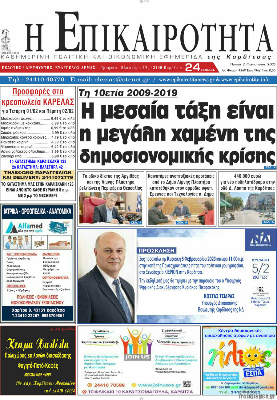 Η Επικαιρότητα