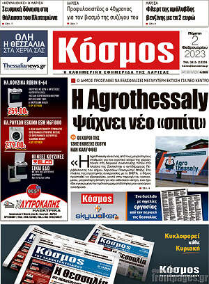 Πρωτοσέλιδο Κόσμος
