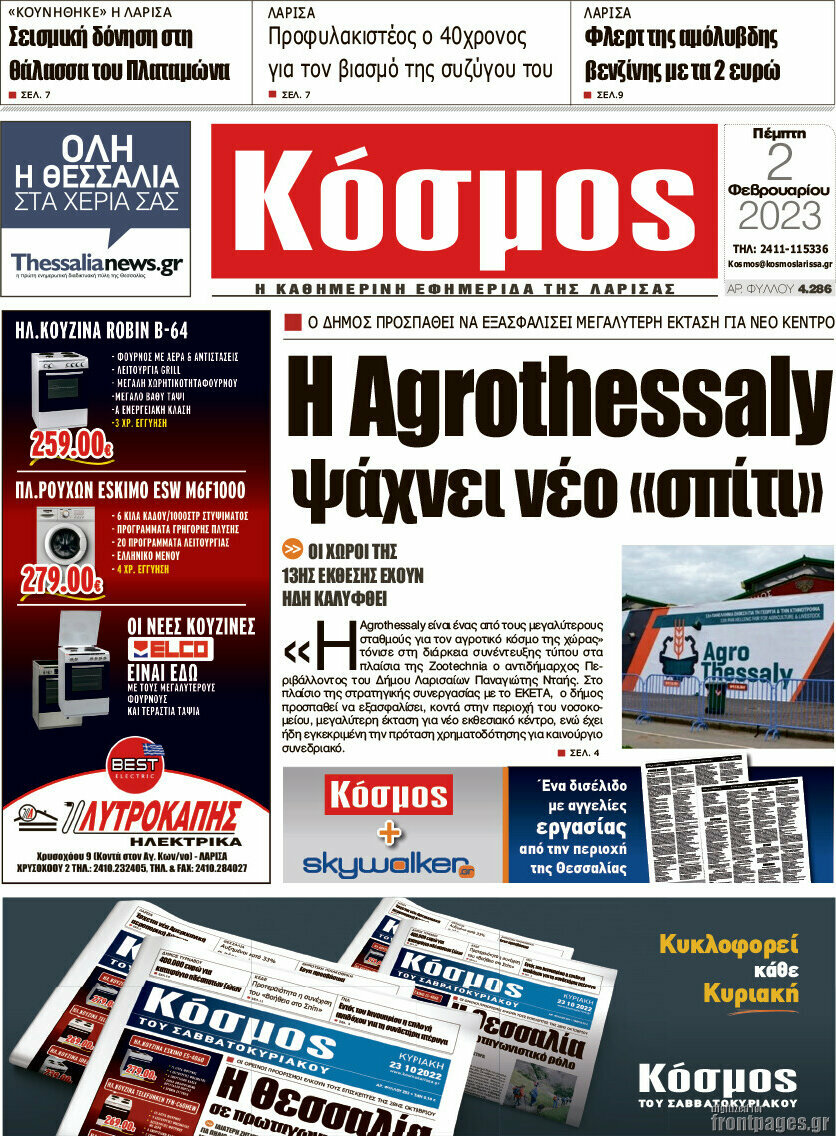 Κόσμος
