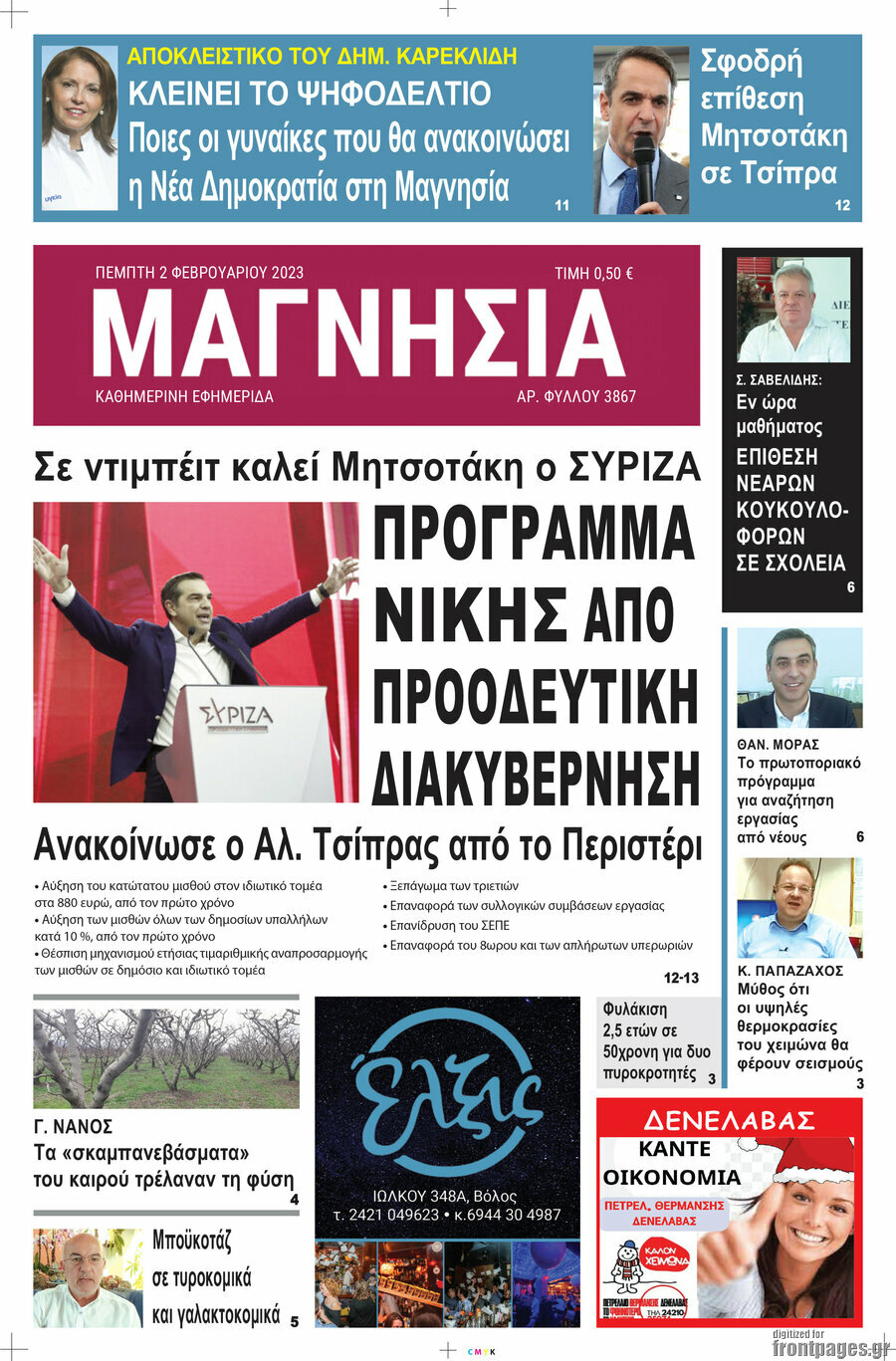 Μαγνησία