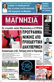 /Μαγνησία
