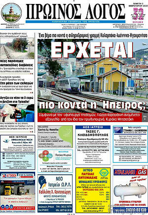 Πρωτοσέλιδο Πρωινός Λόγος