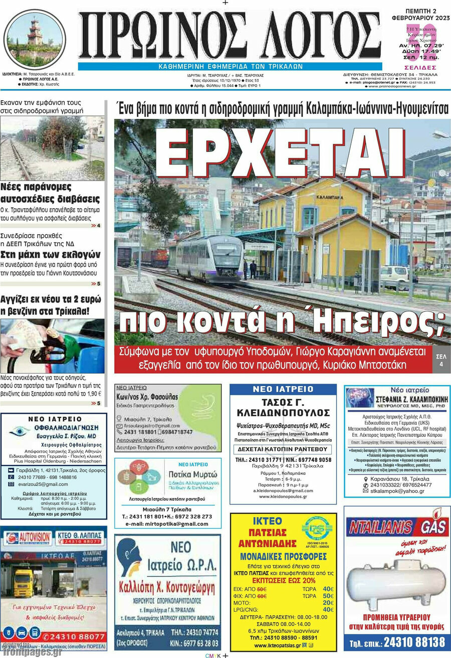 Πρωινός Λόγος
