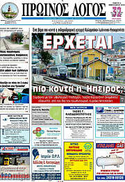 /Πρωινός Λόγος