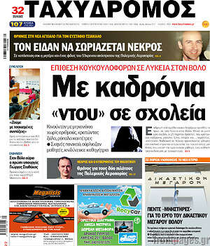 Πρωτοσέλιδο Ταχυδρόμος
