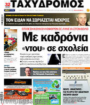 /Ταχυδρόμος