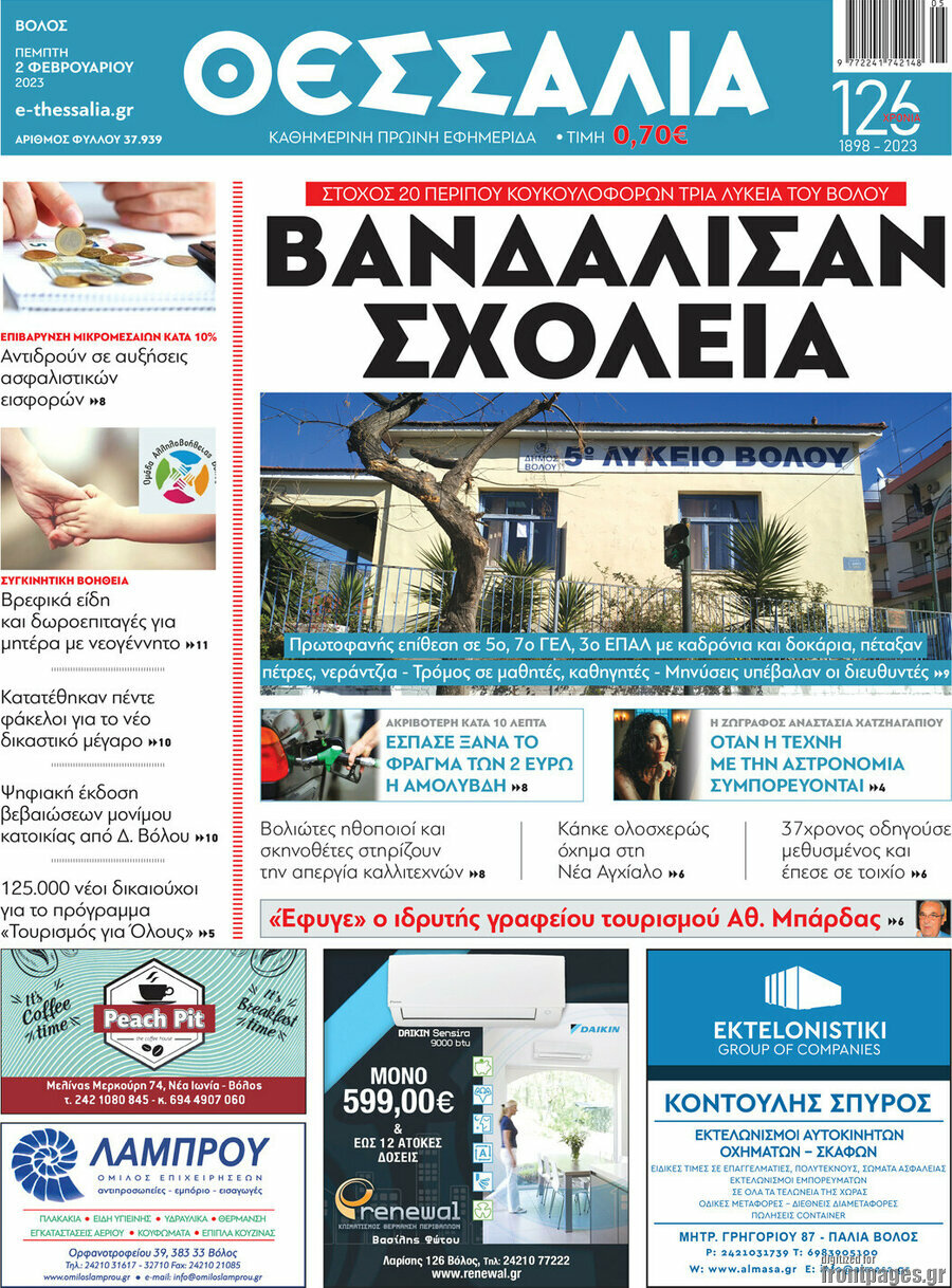 Θεσσαλία