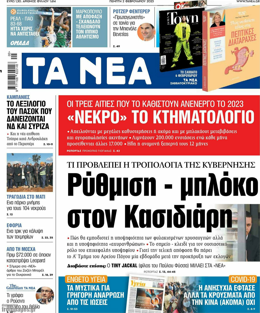 Τα Νέα