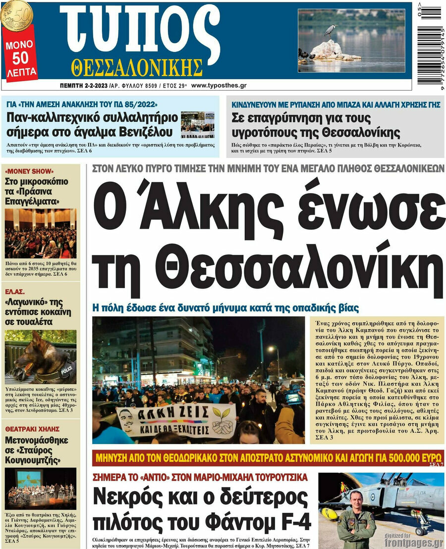 Τύπος Θεσσαλονίκης