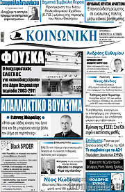 /Κοινωνική