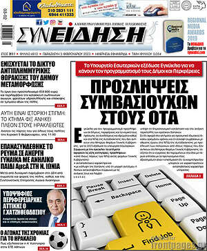 Πρωτοσέλιδο Συνείδηση