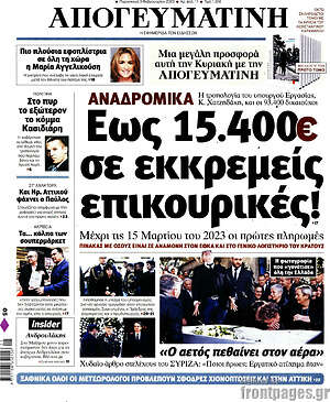 Απογευματινή: Έως 15.400€ σε εκκρεμείς επικουρικές!