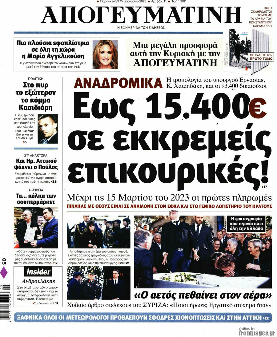 Απογευματινή