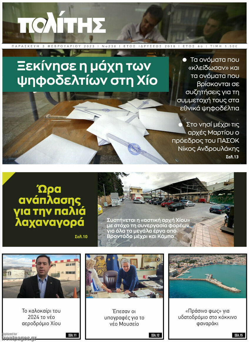 Ο Πολίτης