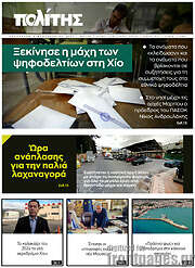 /Ο Πολίτης