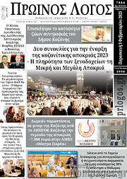 /Πρωινός Λόγος