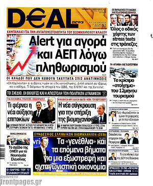 Πρωτοσέλιδο Deal News
