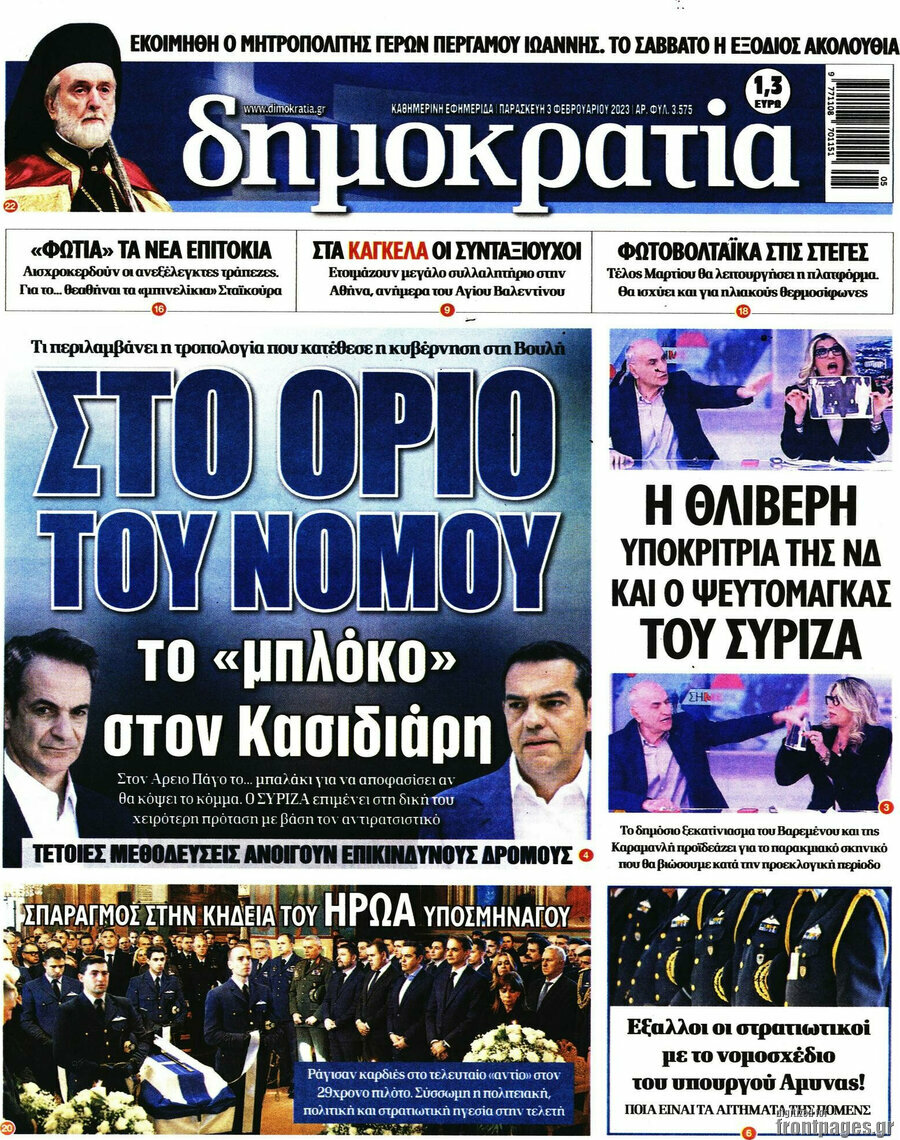 Δημοκρατία