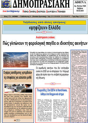 Πρωτοσέλιδο Δημοπρασιακή Αθηνών