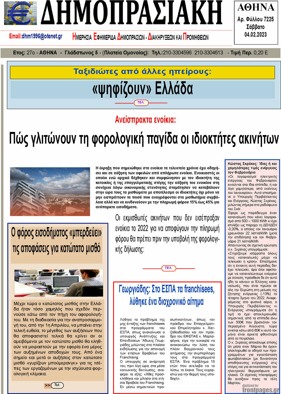 Δημοπρασιακή Αθηνών