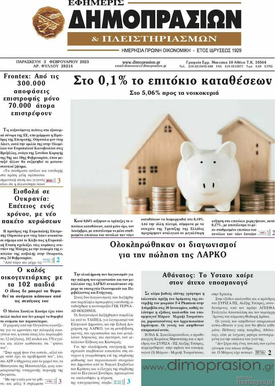 Εφημερίς Δημοπρασιών