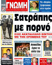 /Ευβοϊκή Γνώμη