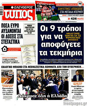 Ελεύθερος Τύπος: Οι 9 τρόποι για να αποφύγετε τα τεκμήρια