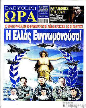 Πρωτοσέλιδο εφημερίδας Ελεύθερη ώρα - protoselida