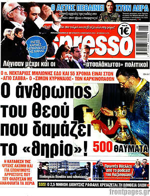 Πρωτοσέλιδο εφημερίδας Espresso - protoselida