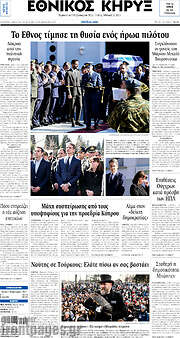 /Εθνικός Κήρυξ