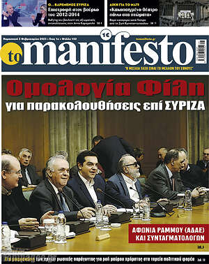 Πρωτοσέλιδο εφημερίδας Manifesto - protoselida