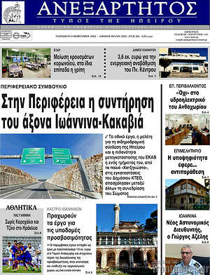 Πρωτοσέλιδο Ανεξάρτητος