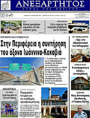 /Ανεξάρτητος