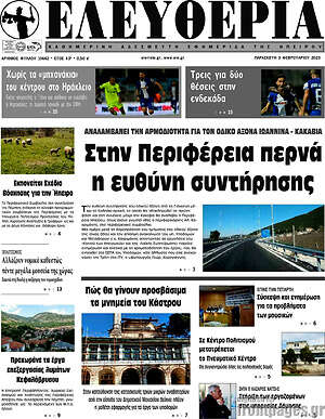Πρωτοσέλιδο Ελευθερία