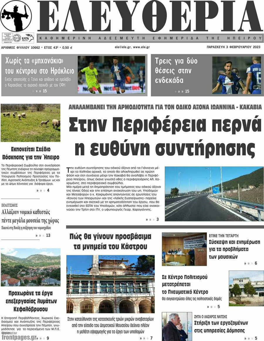 Ελευθερία