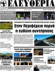 /Ελευθερία