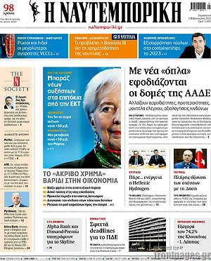 Η Ναυτεμπορική: Με νέα "όπλα" εφοδιάζονται οι δομές της ΑΑΔΕ