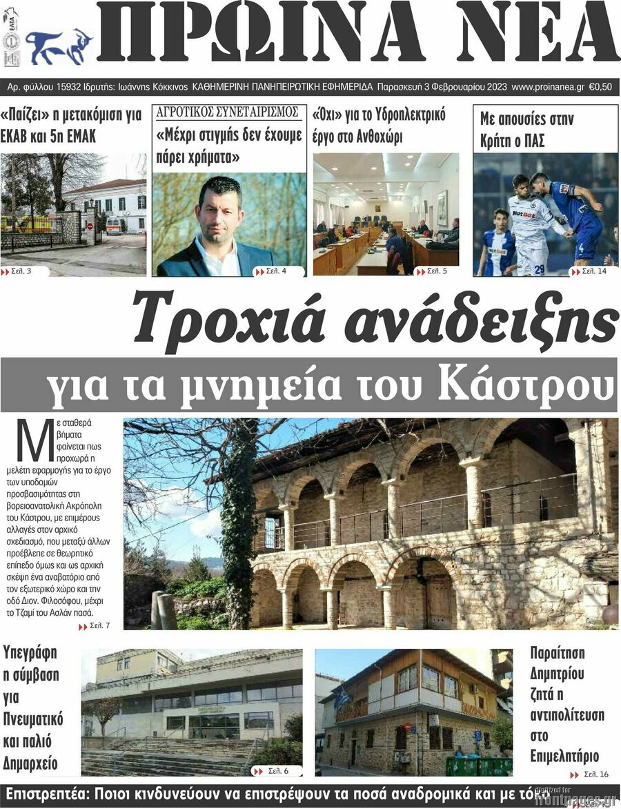 Πρωινά νέα