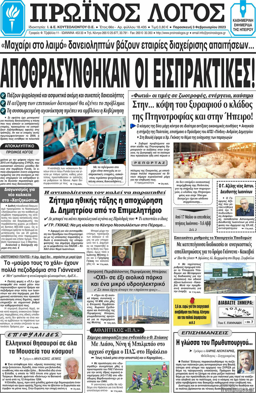 Πρωινός Λόγος