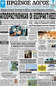 /Πρωινός Λόγος