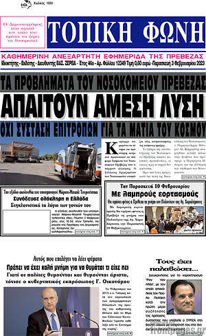 Πρωτοσέλιδο Τοπική Φωνή