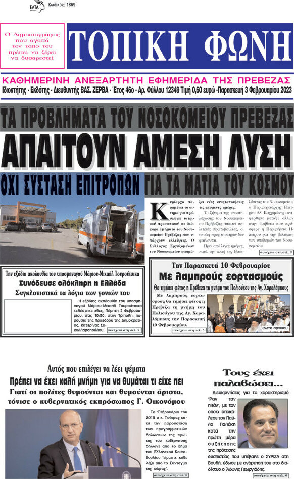 Τοπική Φωνή