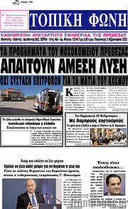 /Τοπική Φωνή