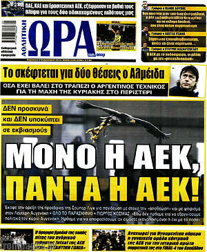 Πρωτοσέλιδο εφημερίδας Η Ώρα των Σπορ - protoselida