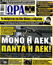 /Η Ώρα των Σπορ