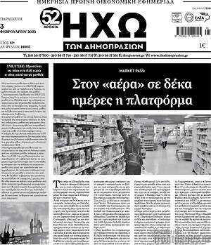 Πρωτοσέλιδο Ηχώ των Δημοπρασιών