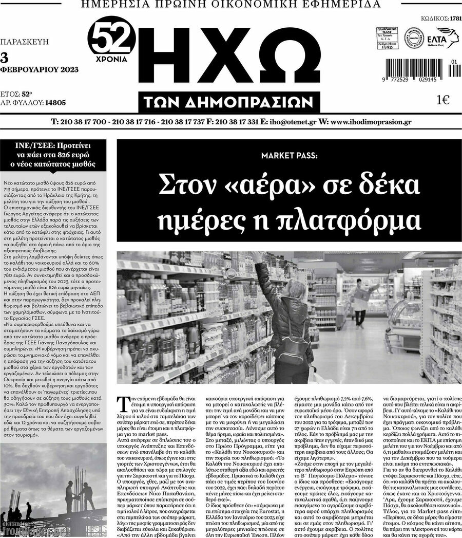 Ηχώ των Δημοπρασιών