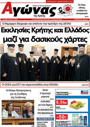 Πρωτοσέλιδο Αγώνας της Κρήτης